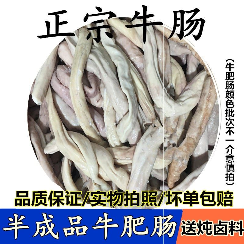 牛肥2斤小肠半成品牛杂串串爆炒烧烤牛肚鲜熟牛杂类