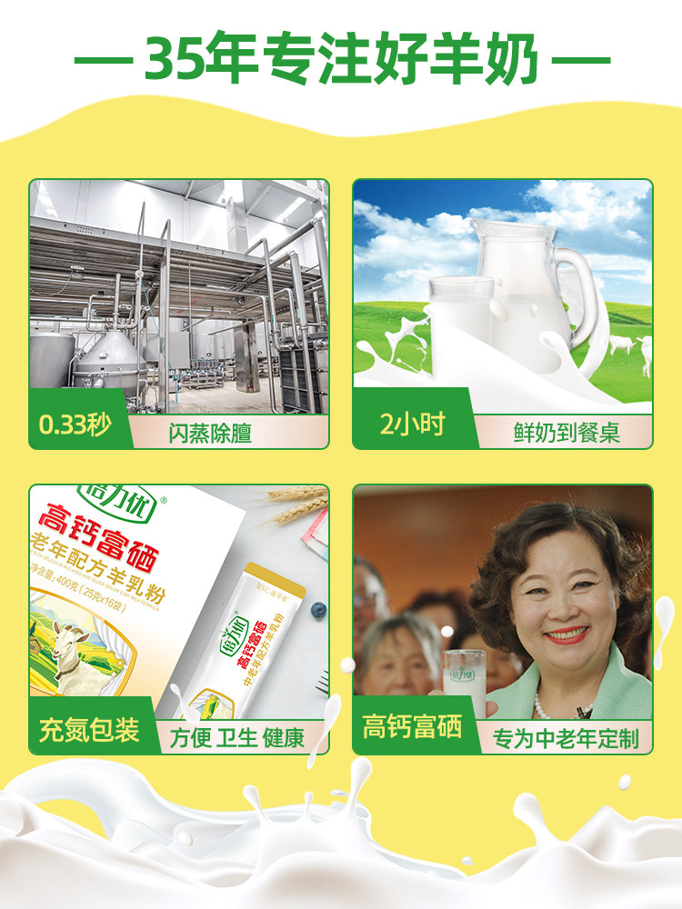 倪萍推荐倍力优高钙富硒羊乳粉中老年配方羊奶粉25g