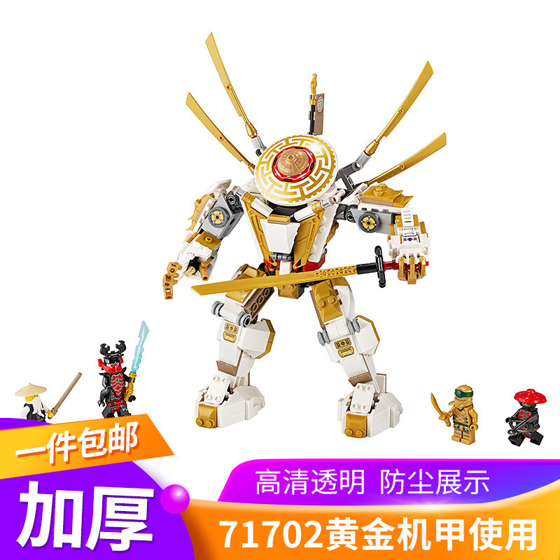 亚克力展示71702适用乐高黄金机甲动漫模型拼装动漫电子