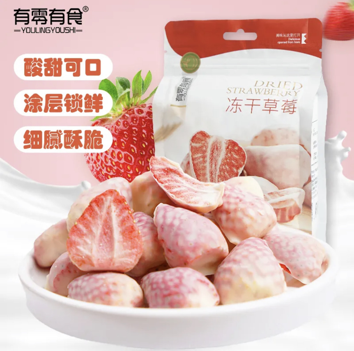 草莓有零冻干38g网红零食即食巧克力水果休闲冻干水果