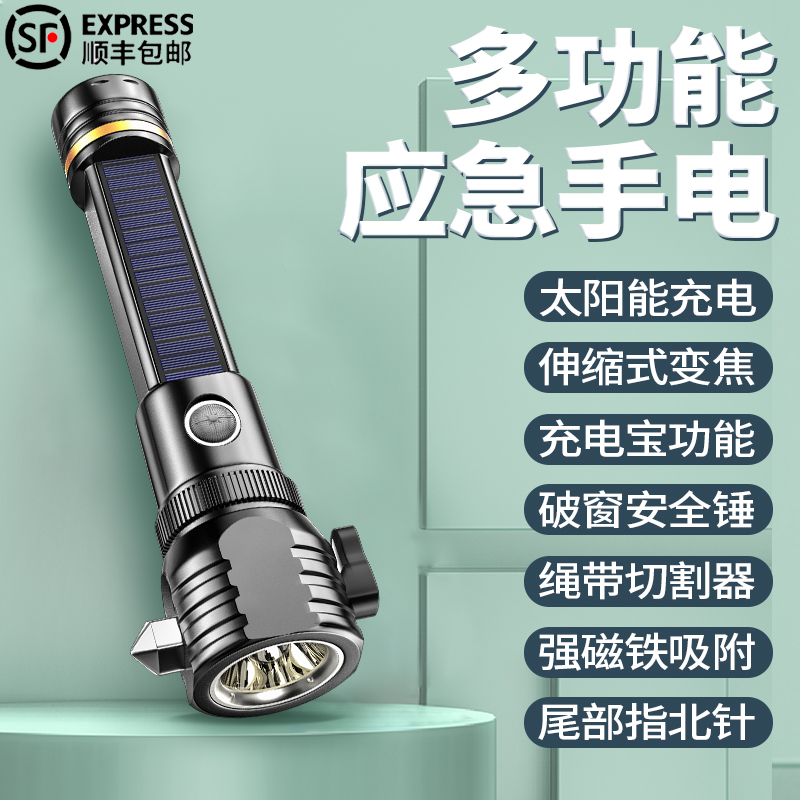 太阳能手电筒强光可充电超亮远射户外警应急救援防灾多功能氙气灯