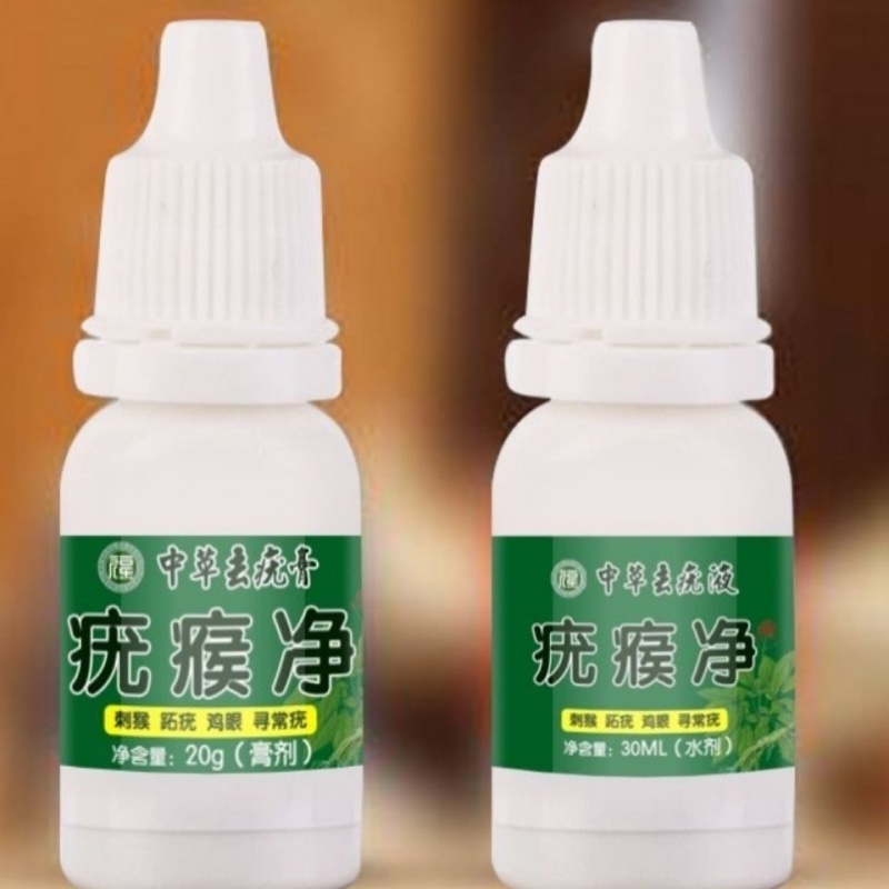 快速去除瘊子药甲周疣肉刺祛猴子鸡眼膏贴趾疣足部健康