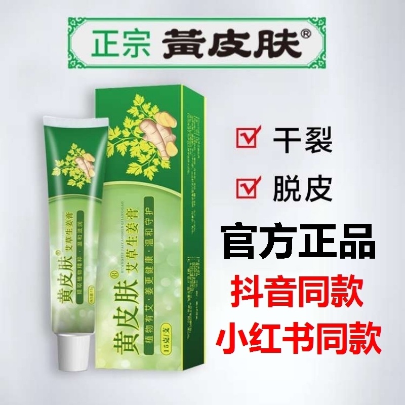 黄皮肤艾草生姜乳膏脚臭痒脱皮脚丫水泡过敏软膏皮肤消毒护理消