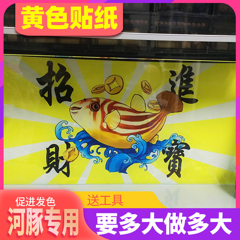 美宠展猷河豚鱼缸专用贴纸黄色高清背景纸贴画卡通斑马狗头壁纸60