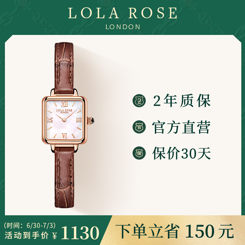 【正品】Lola Rose罗拉玫瑰小棕表 复古迷你表盘石英手表女