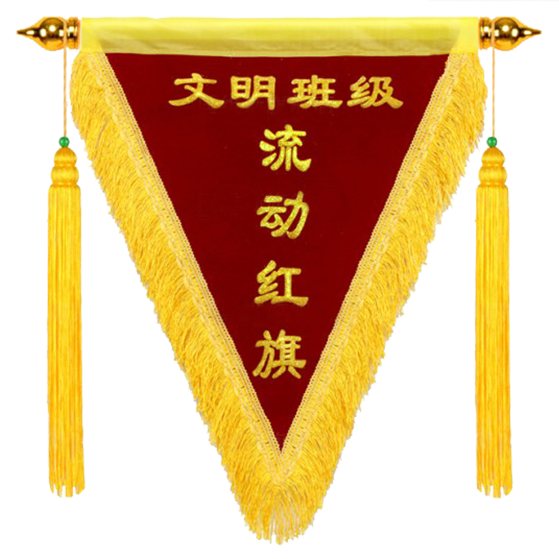 流动红旗定做三角旗定制创意卫生文明班级5s锦旗旗帜