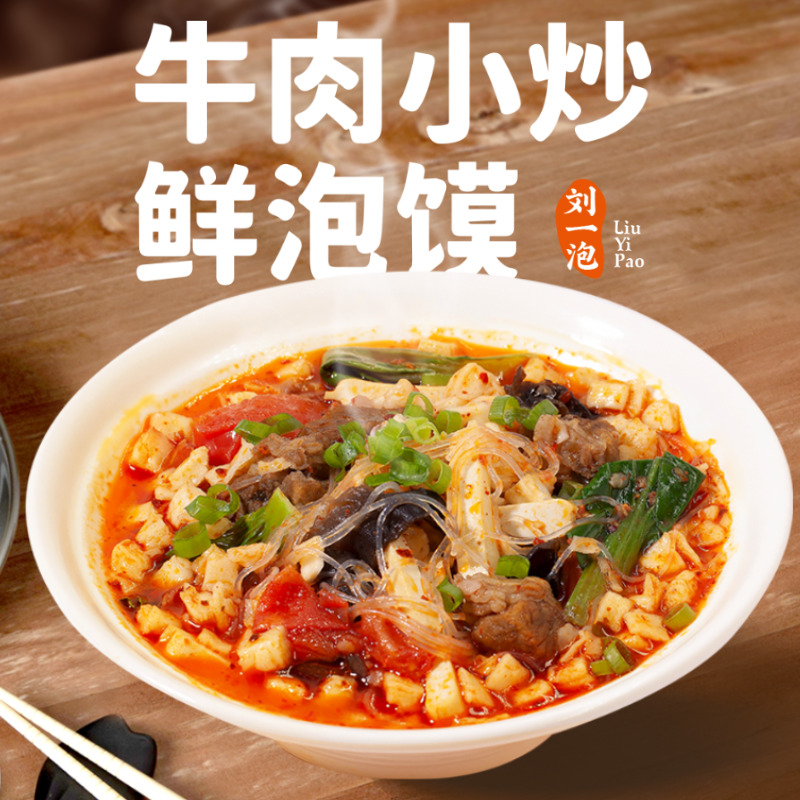 刘一泡牛肉小炒陕西羊肉泡馍西安特色美食小炒酸辣口味370克2袋