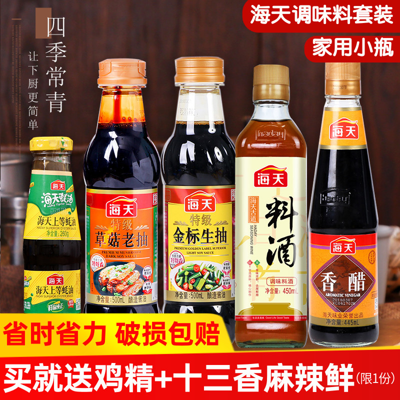 海天酱油醋生抽老蚝油调料大全做菜调味料组合酱油