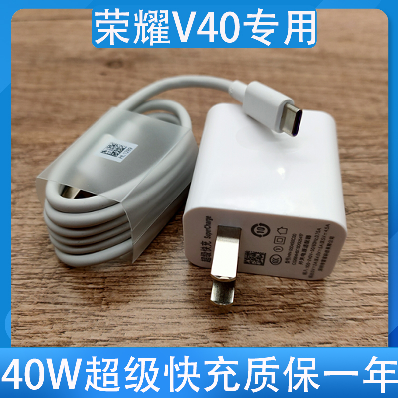 v40适用华为荣耀手机充电器40w超级快充荣耀原装手机充电器