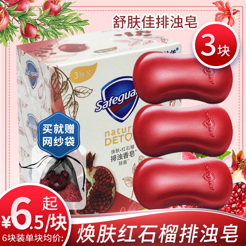 舒肤佳红石榴香味排浊高端香皂面部洗脸洗澡车载香皂