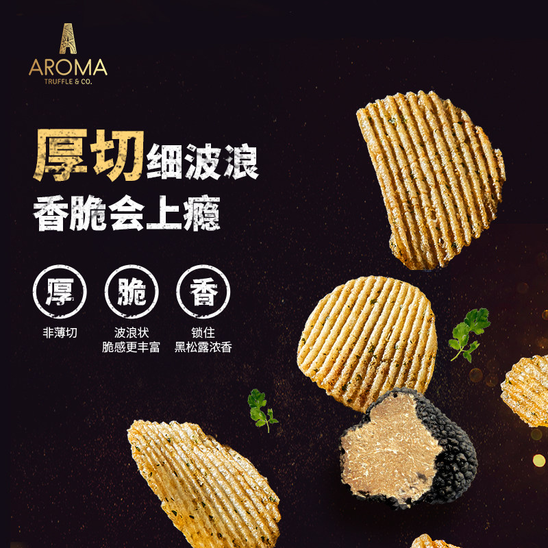 aromatruffle新加坡星级黑松露薯片原味特产网红薯片零食小吃100g