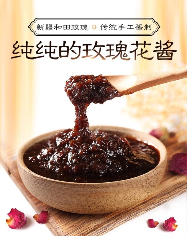 新疆和田特产营养佐餐伴侣玫瑰花酱包420g果酱