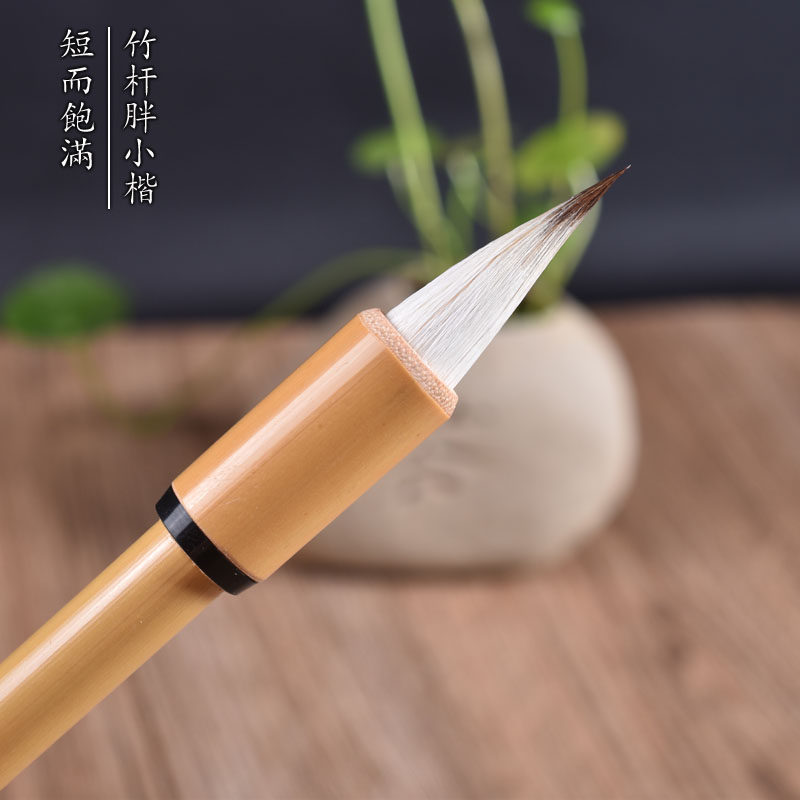 毛笔小楷善琏初学胖头短锋临摹笔头蒜头毛笔头毛笔