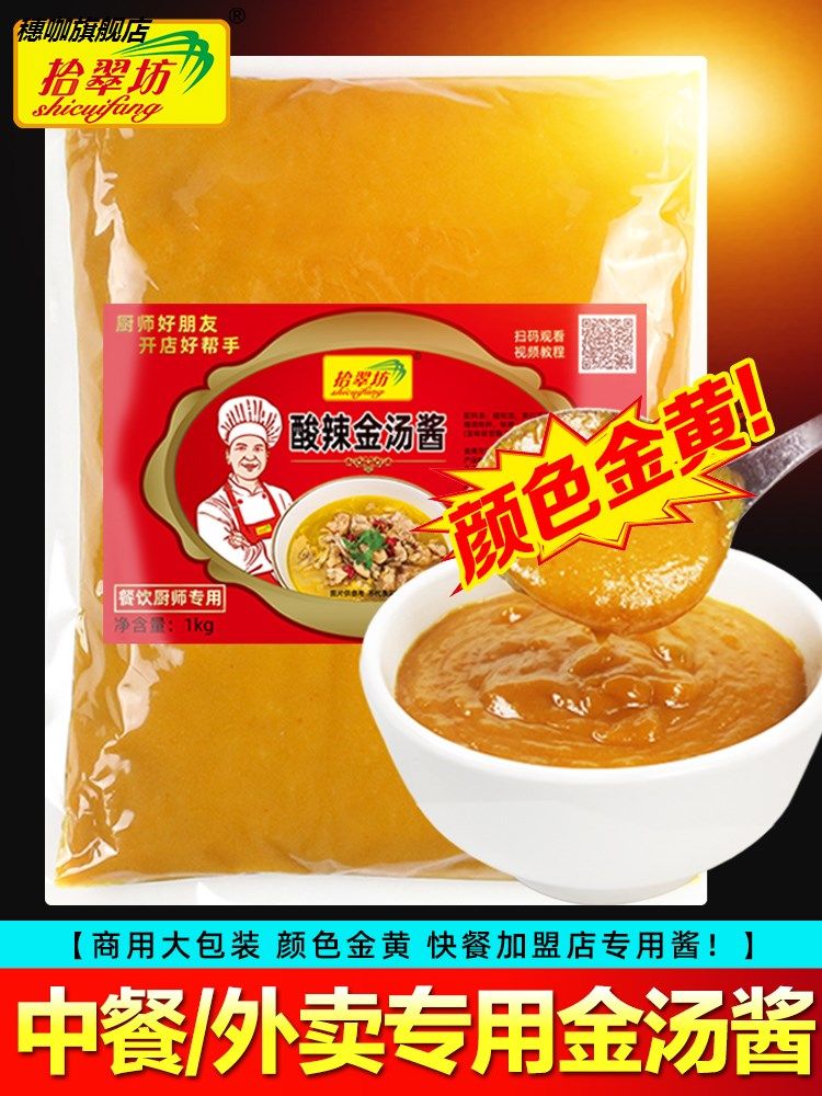 金汤调料汤料金汤料调味料酸菜鱼酸辣肥牛金酸汤商用酱类调料