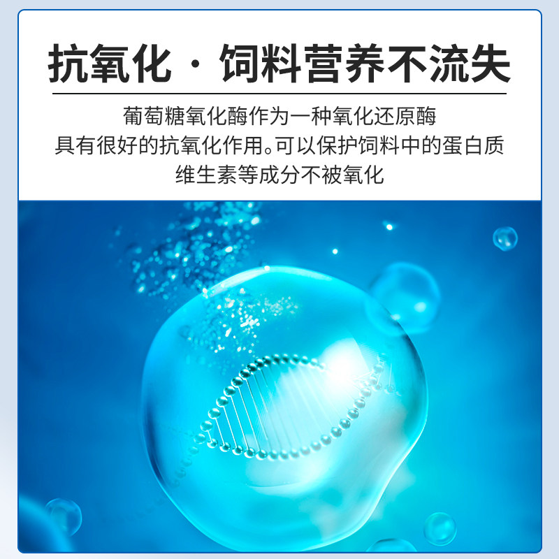 牧品水溶脱霉剂兽用葡萄糖氧化酶鸡鸭禽鸽牛羊用脱霉净饲料添加剂