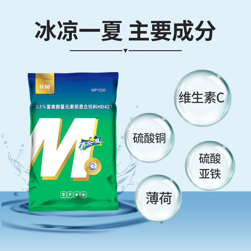 牧品冰凉一夏兽用解暑应激冰爽vc添加剂牛羊畜牧饲料