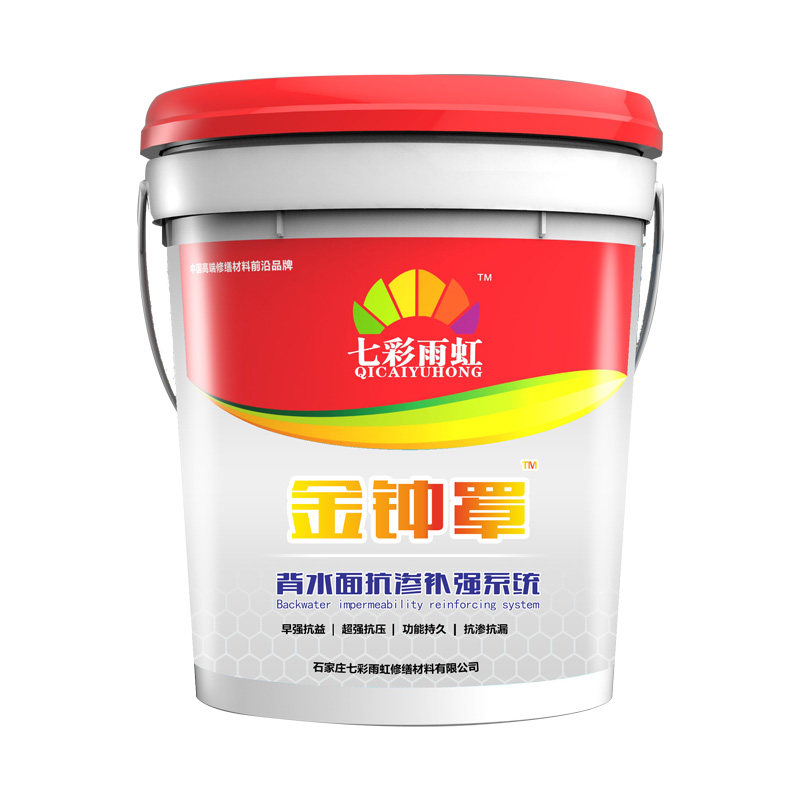 七彩雨虹水压防水涂料金钟罩抗渗补漏防水水泥渗透防水涂料