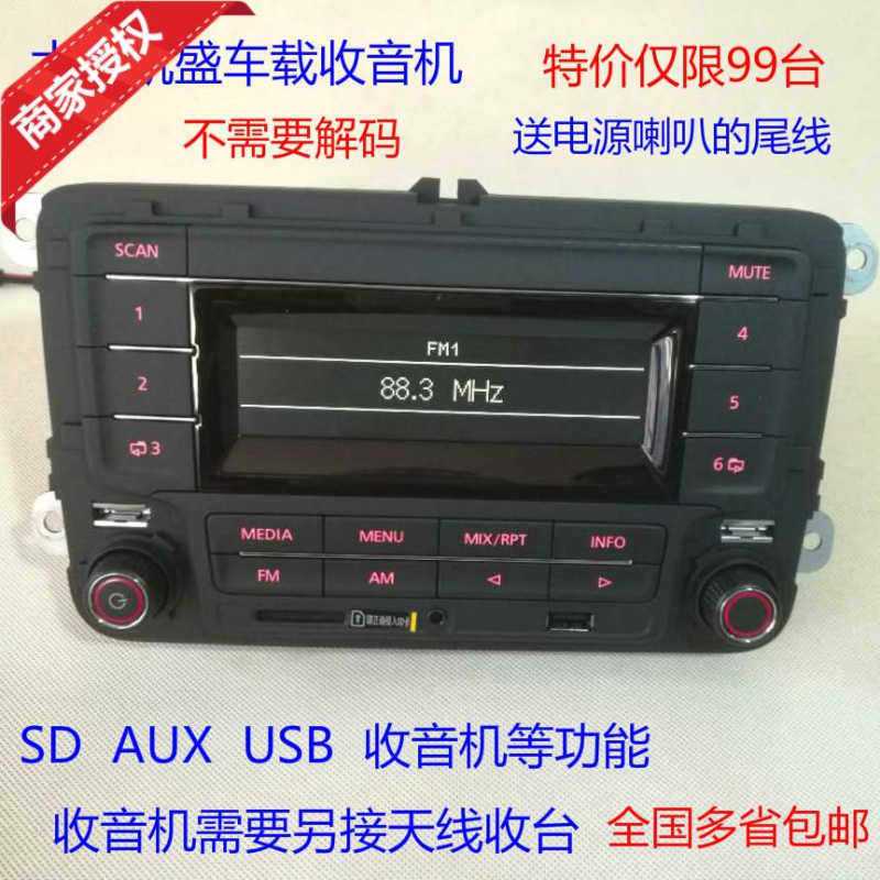 特价大众车载收音机usbauxsd卡无cd货车车载cd机