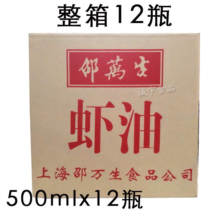 鱼露 邵万生虾油上海500gx2烹饪上海虾油露调味料瓶装海味