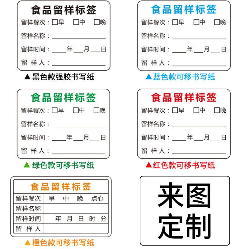 幼儿园手写标签卡学校餐厅酒店可移除自粘易撕取面包店打印日期厨房