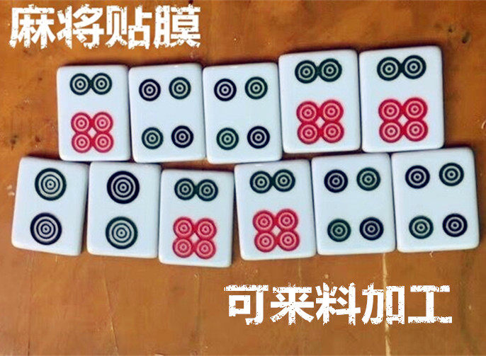 贴膜麻将变牌隐形贴合软膜手工魔术无缝道具魔术道具