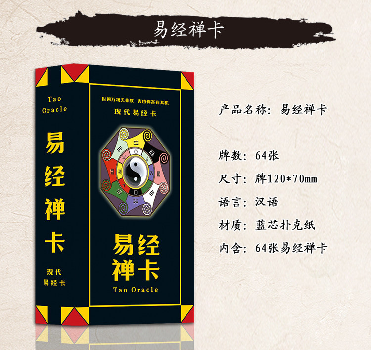 易经禅卡六十四卦牌卦签卡牌奇门遁甲天干地支支单桌游卡牌