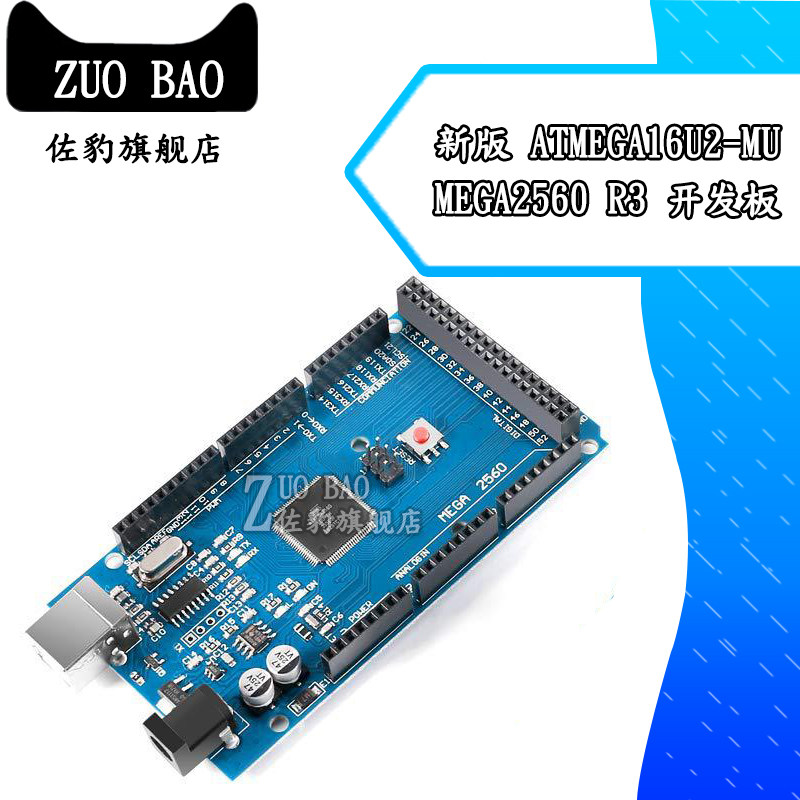 mega2560r3开发sunlephant新版atmega16u2mu官方芯片