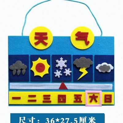 幼儿园手工织布日期加厚天气预报环创主题墙饰晴雨表其他手工制作