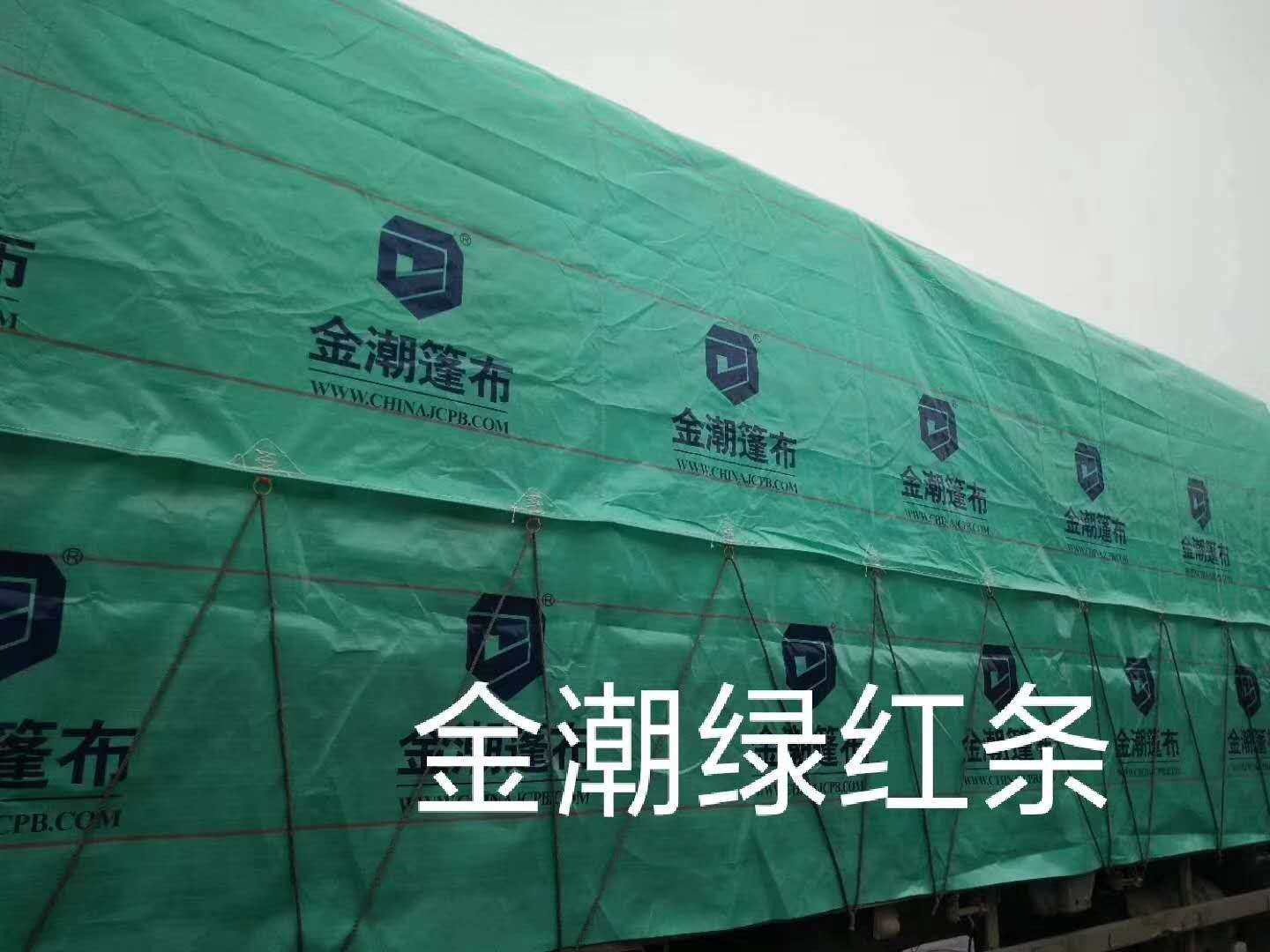 金潮绿红条篷布42米68米13米半挂货车雨布超强防雨布