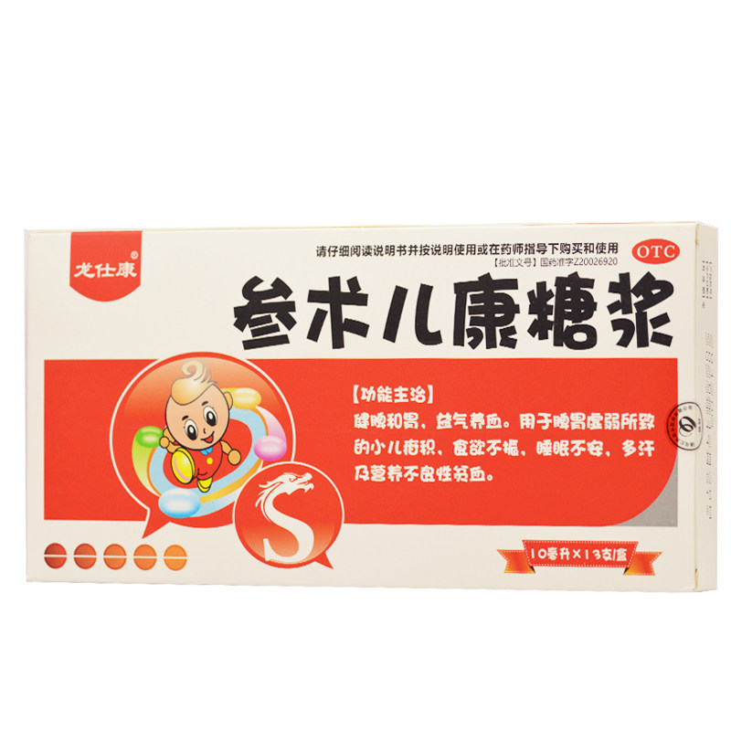 参术儿康糖浆10ml13健脾益气养血脾胃虚弱小儿小儿肠胃