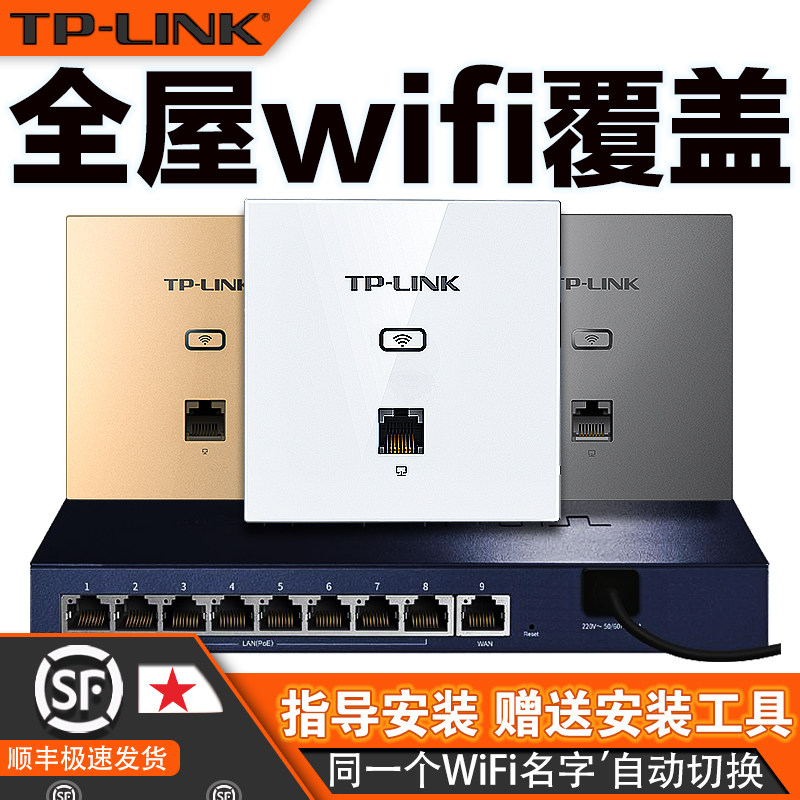 面板路由器板式墙壁弱电入墙别墅千兆网络普联普通路由器