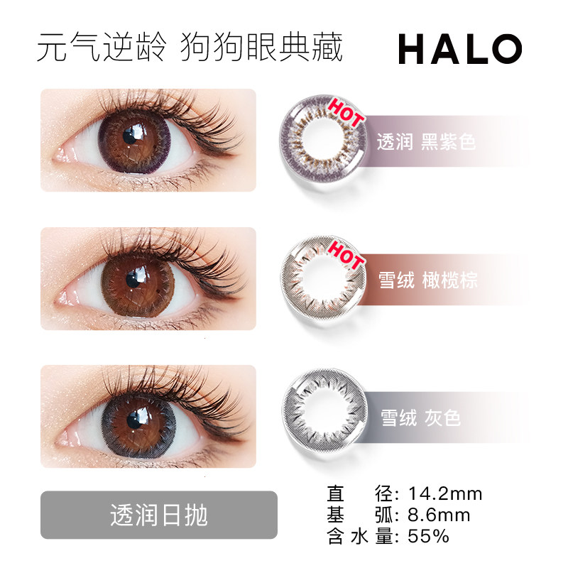 halo光环雪绒美瞳日抛直径彩色隐形眼镜一次性非季彩色隐形眼镜