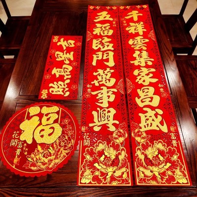 牛年年春节对联绒布剪纸窗花门贴大门装饰家用对联