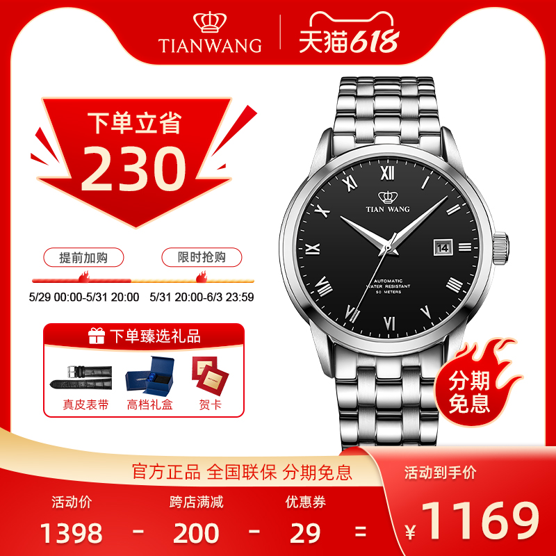 【节日送礼】天王表手表男官方正品钢带机械表防水男表商务5917