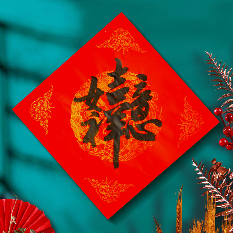 福字2022年虎年手写春节斗方对联定制春联中国福字