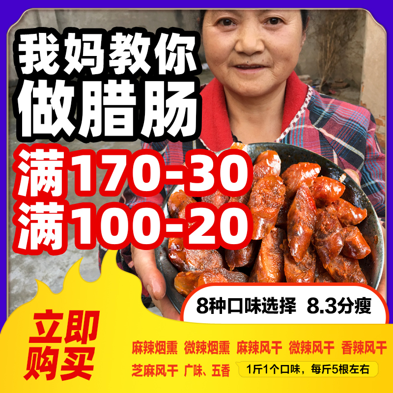 腊肠四川特产麻辣香肠重庆正宗农家自制风干烟熏腊肉特色腊味500g