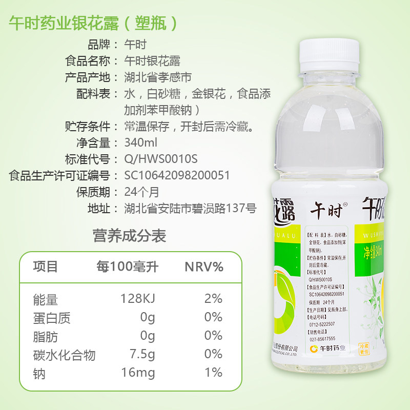 午时药业金银花露凉茶植物饮品0脂肪饮料整箱降火茶养生茶清火茶