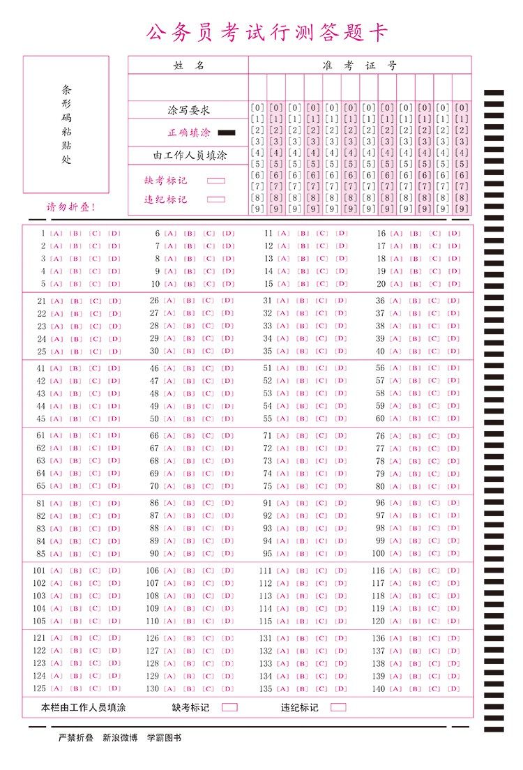 行测答题竖行横竖ab卡行纵向横向刷题事业单位其它印刷制品