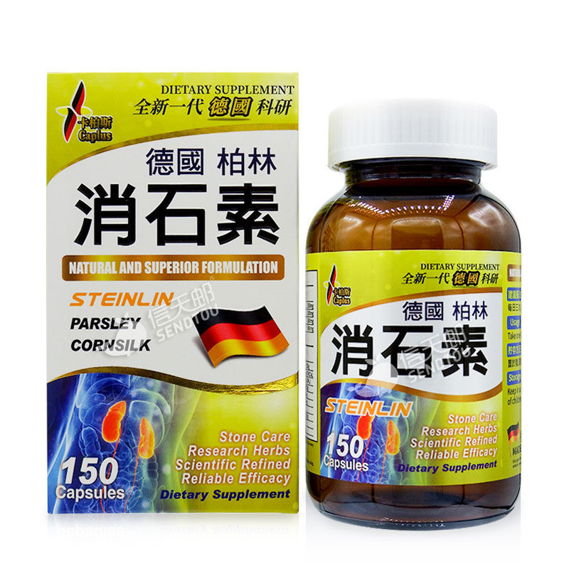 卡柏柏斯柏斯德德国强力消石官方原装进口正品肾脏国际肝胆药品