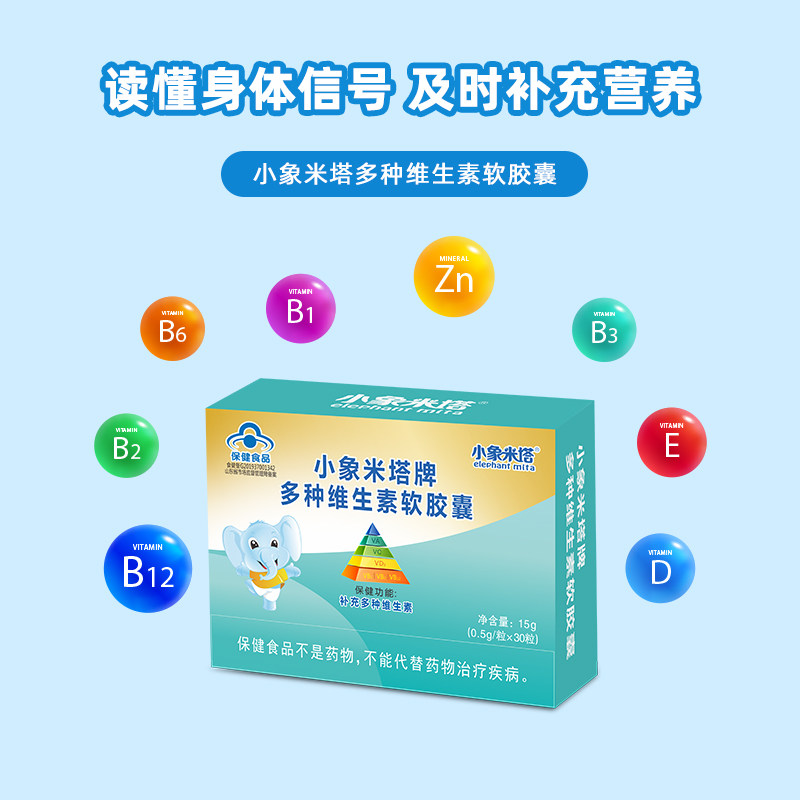 小象米塔国产多维软胶囊岁以上儿童青少年综合补充维生素