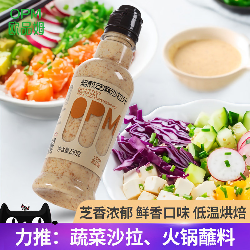 欧品姆0脂肪油醋汁蔬菜沙拉酱