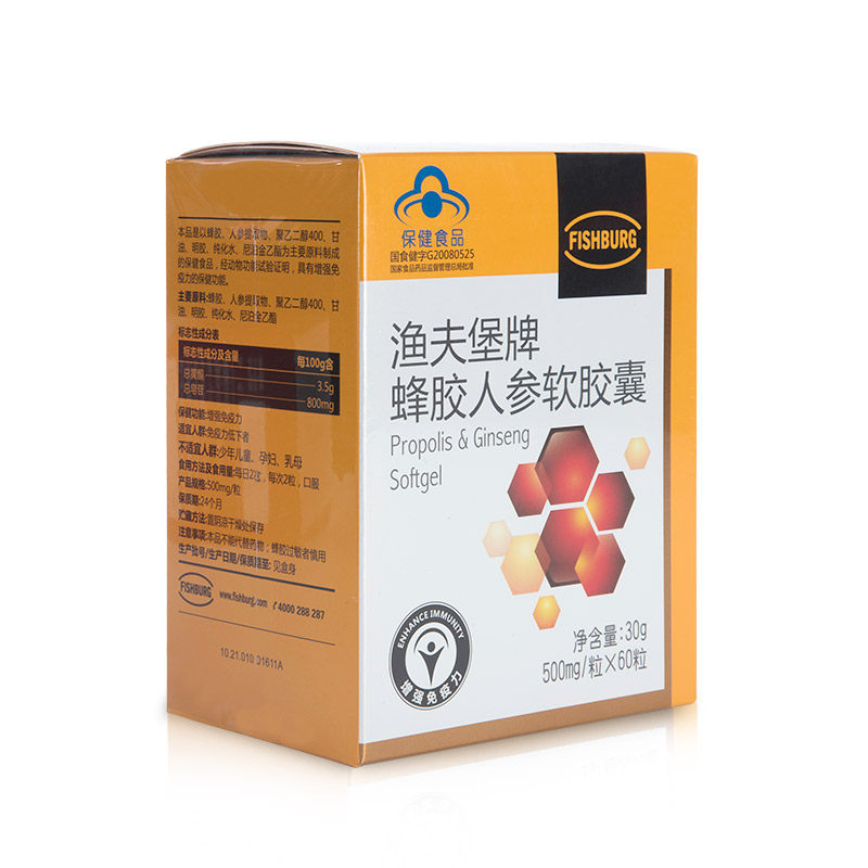 软胶囊500mg免疫力提高体质增强人参蜂胶渔夫60粒其他膳食营养补充剂
