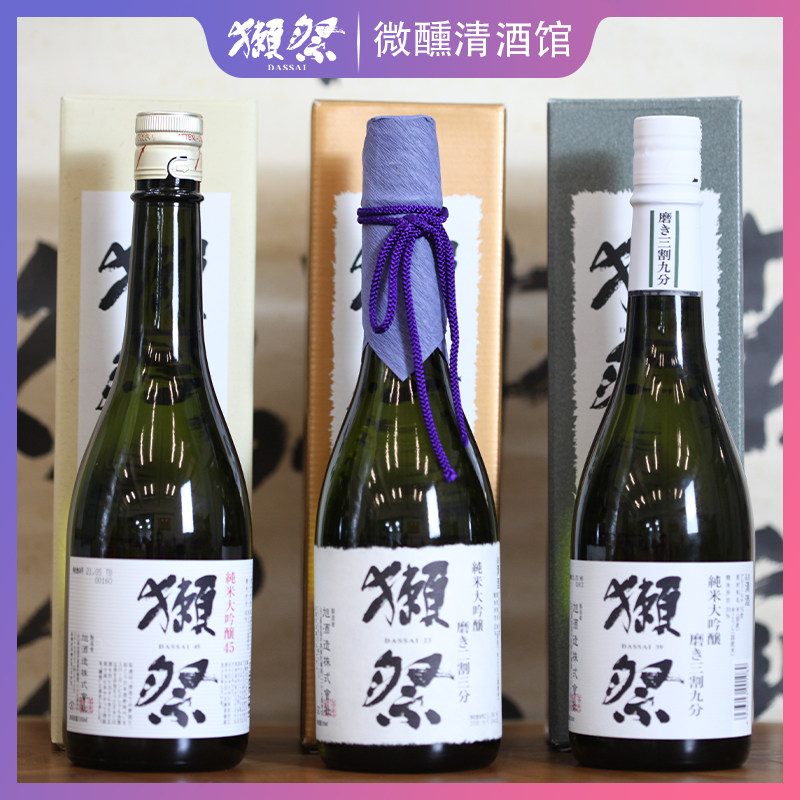 日本清酒獭祭二割三分原装进口三割九分濑祭纯米清酒