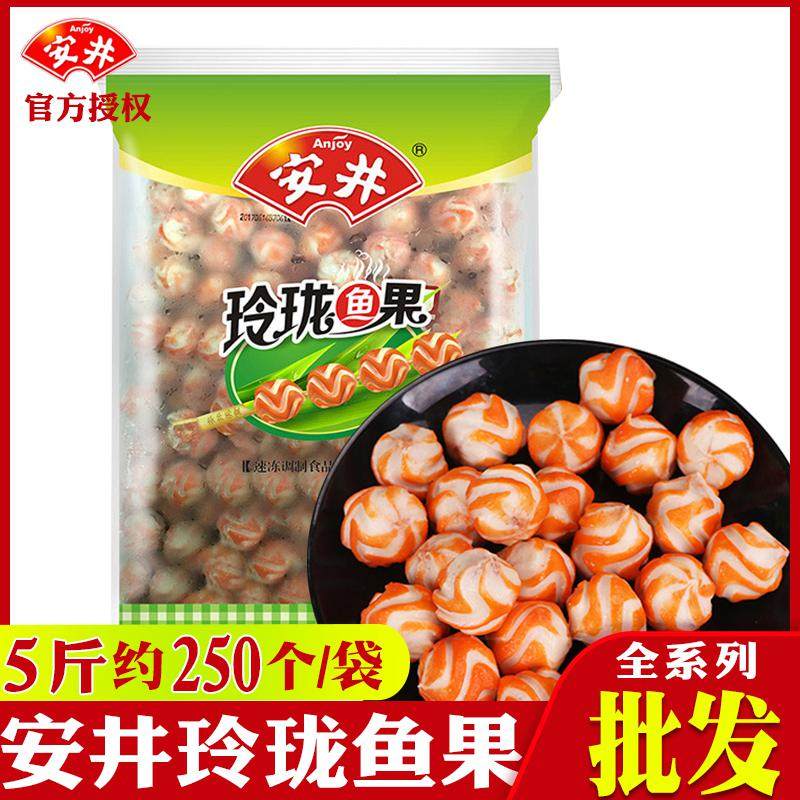 安井火锅丸子大全玲珑鱼果5斤串串关东麻辣烫鱼丸