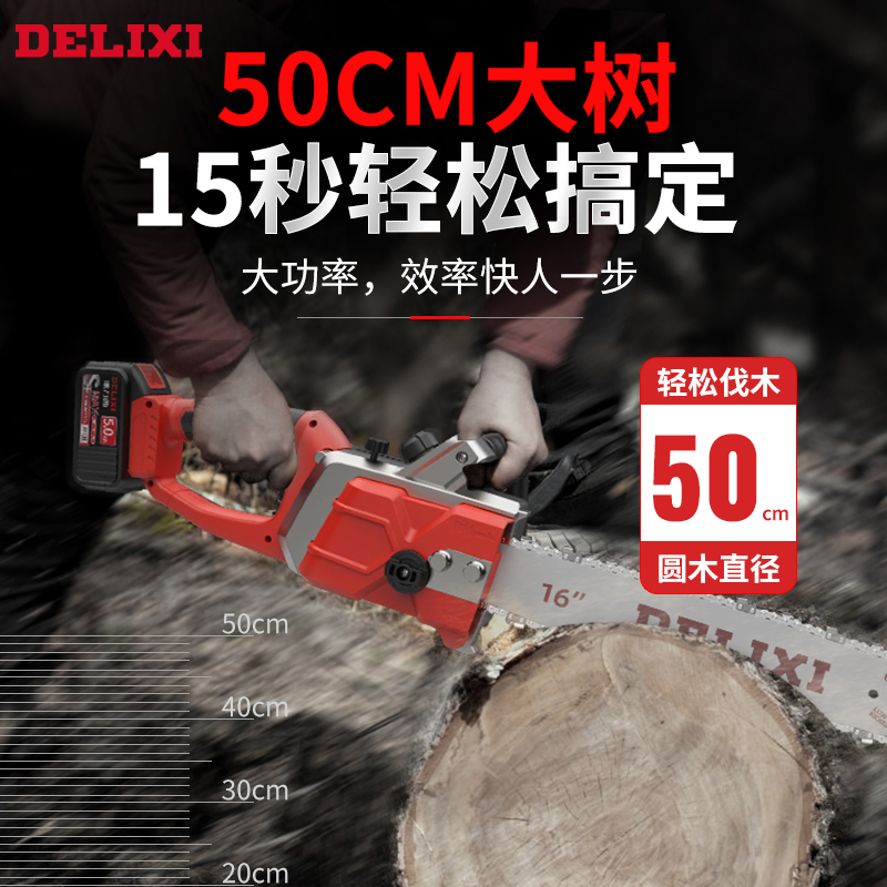 德力西电锯户外伐木锯手持小型家用充电式电链锯油锯大功率电动锯