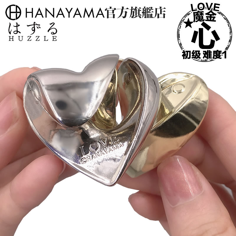 hanayama魔金love爱心金属解锁初级难易易度日本解锁
