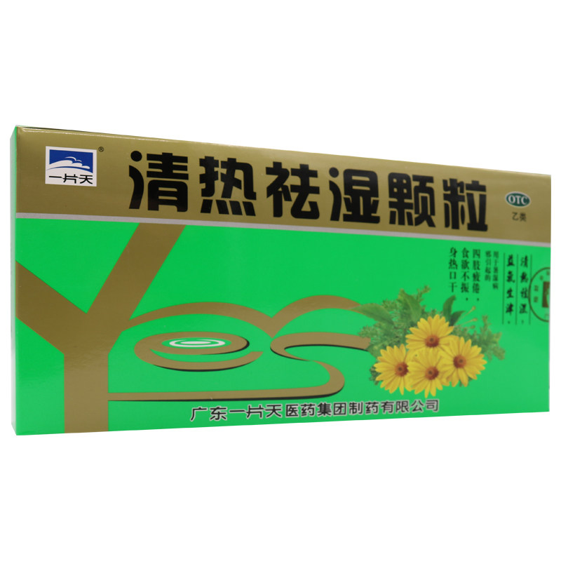 一片天清热祛湿颗粒10g10袋身热口干四肢疲倦解热镇痛