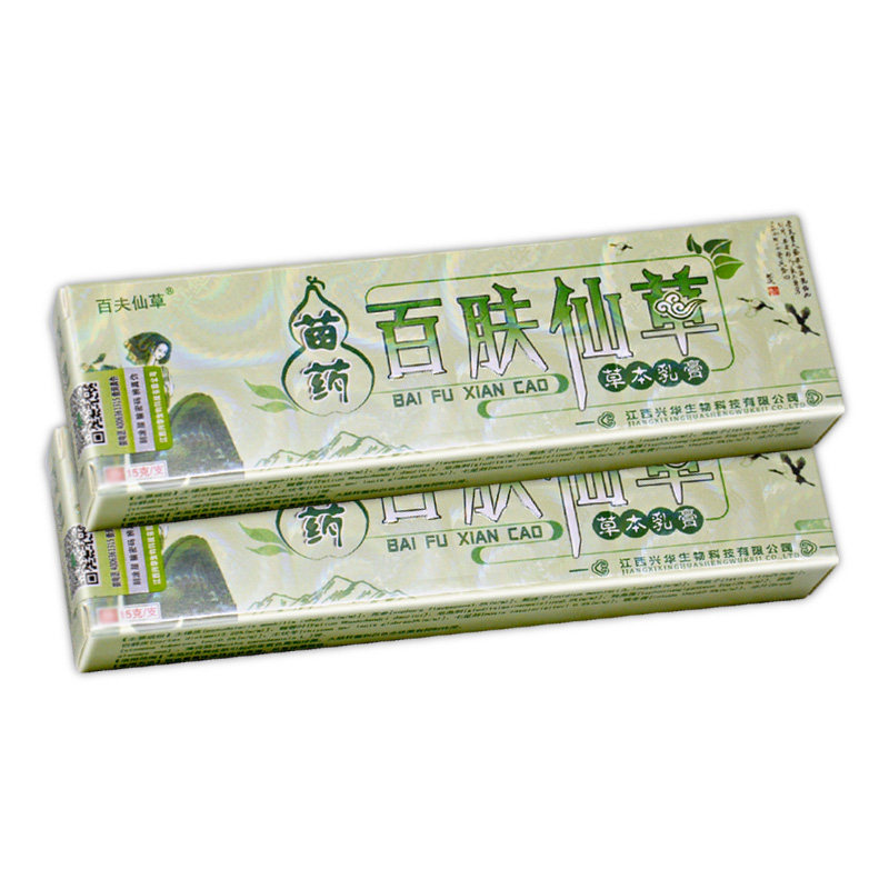 买1送1送同款正品百肤仙草草本抑菌乳膏手脚皮肤外用江西软膏