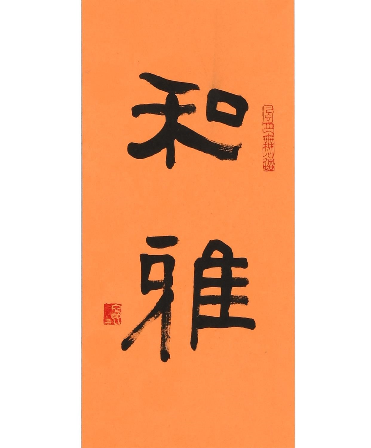 虫二书画中式客厅走廊玄关禅意留白手工装裱书法