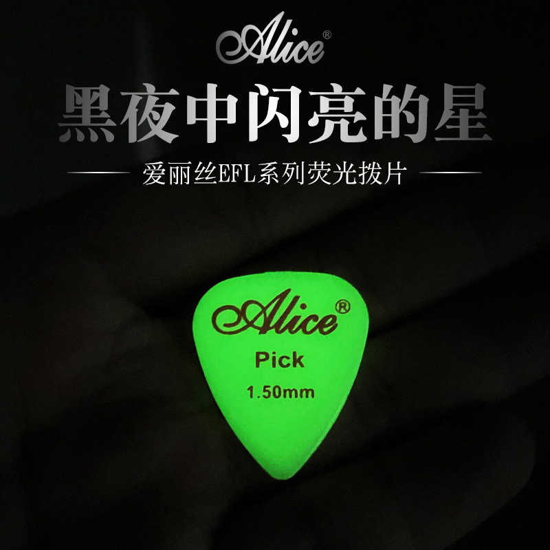 吉他拨片alice爱丽丝民谣扫弦荧光尼龙夜光光电拨片